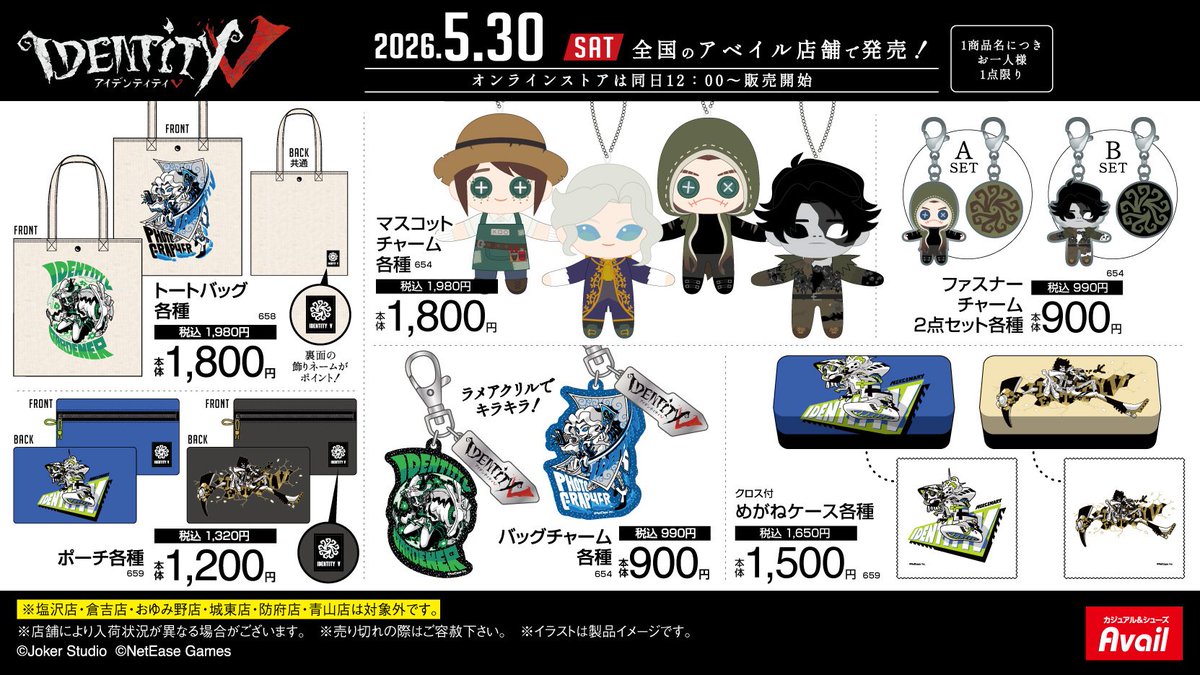 第五人格グッズ情報 tweet media