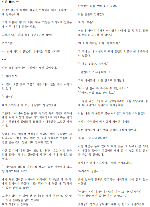 dain0151's tweet photo. 내 멋대로 외전 -上편

전지적독자시점의 에필로그까지 완독한 후 외전을 읽기 시작했습니다. 외전 초입 부분을 읽으며 제가 생각하던 외전의 결말이 아닐 것 같다는 생각이 들어 제 멋대로 외전 이야기를 써내려가기로 했습니다. 화질이 나쁘더라도 이해해주세요.

#전지적독자시점 #전독시 #외전 https://t.co/mVDXoS3cJ5