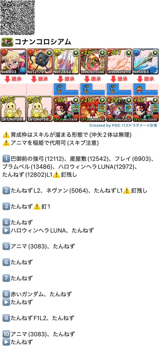 Defence_System's tweet photo. 名探偵コナンコロシアム
プラマラ2枠(沖矢は1体まで) リダチェン編成

10体中6体が他ダンジョンと被ってるの渋いなー https://t.co/SU9bkoBg3w