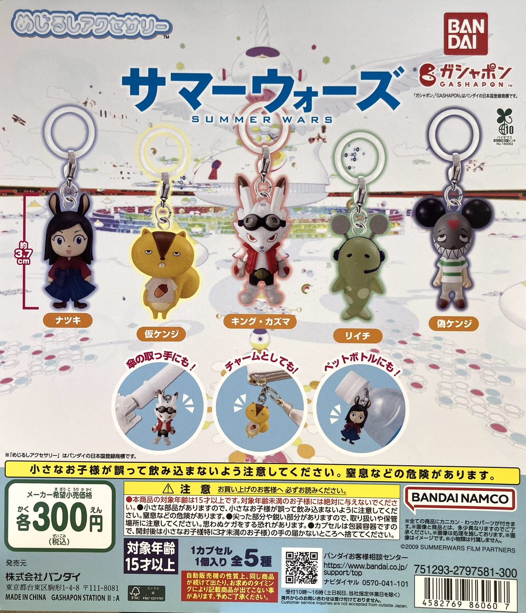 売り切れ情報💦 ご好評につき 『サマーウォーズ めじるしアクセサリー