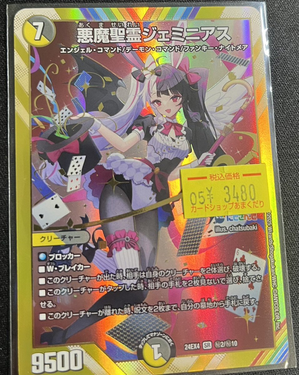 デュエマ 販売情報】 悪魔聖霊ジェミニアス✨シークレット✨ 傷あり