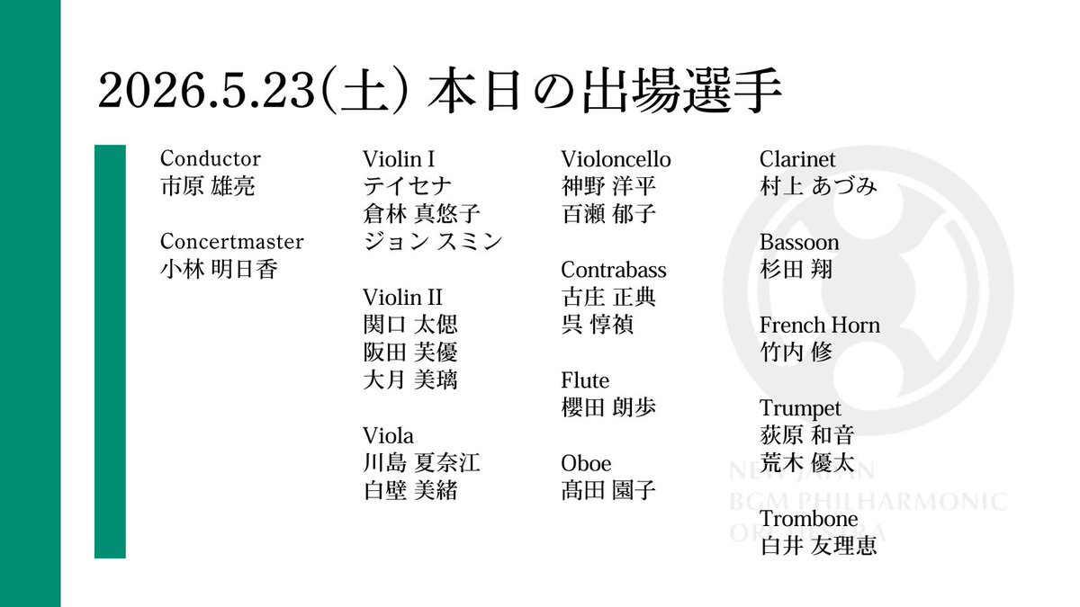 新日本BGMフィルハーモニー管弦楽団 tweet media