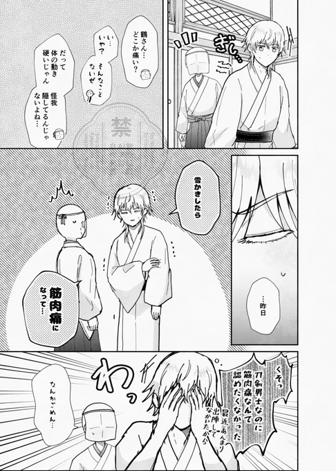 【再掲】
※審神者います
筋肉痛 