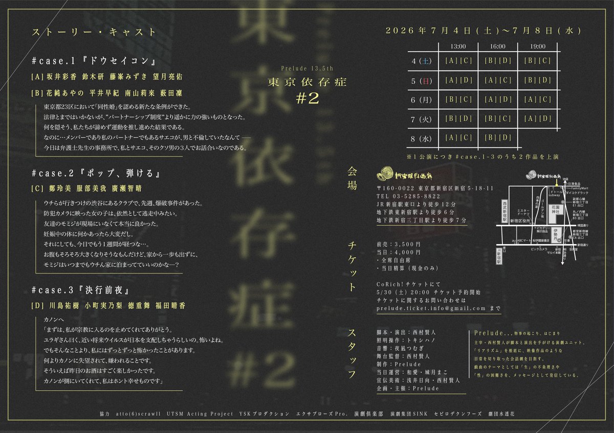 prelude_gekidan's tweet photo. ⁡
🎡Prelude 13.5回公演
『 東京依存症 #2 』ビジュアル公開🔔
￣￣￣￣￣￣￣￣￣￣￣￣￣￣￣￣￣￣
 2026年7月4日(土)～7月8日(水)
 新宿眼科画廊 地下スペース
⁡
 脚本｜演出：西村賢人

￣
 🎫ご予約 (Prelude扱い)
《 https://t.co/KWm3txuanX 》
 予約開始 5/30(土) 20:00〜

#東京依存症 https://t.co/Z1sglDL4Cn