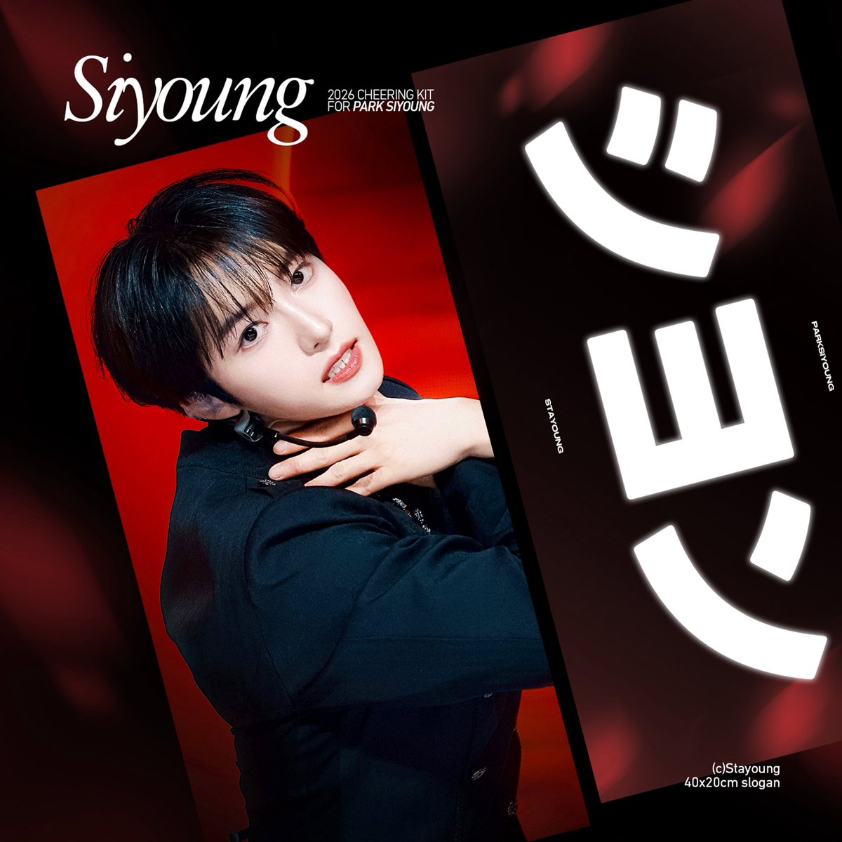 𝗖𝗛𝗘𝗘𝗥𝗜𝗡𝗚 𝗙𝗢𝗥 𝗦𝗜𝗬𝗢𝗨𝗡𝗚 ©𝘚𝘛𝘈𝘠𝘖𝘜𝘕𝘎 パク