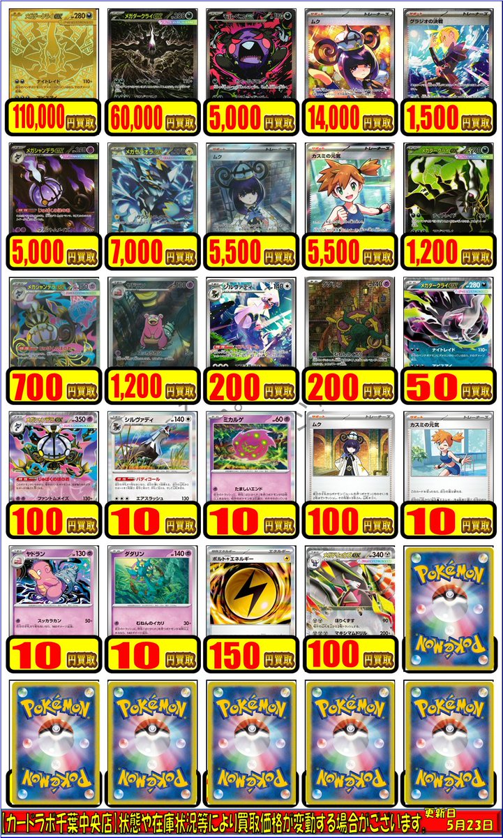 ポケカ 買取情報】 最新弾「アビスアイ」買取表更新‼ メガダークライex