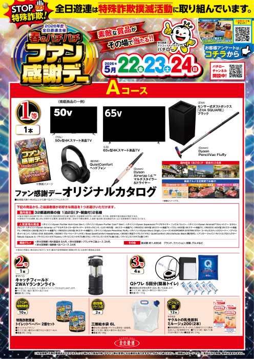 dynam_00240's tweet photo. 2日目も多数のご来店
ありがとうございました！ 
当選された方おめでとうございます👏

明日はいよいよ【最終日】となります✨
豪華賞品が当たる抽選くじの
まだチャンスは残っています！🎁

明日のご来店もお待ちしております♪

#ダイナム #ファン感謝デー https://t.co/w5vbuuUUD5