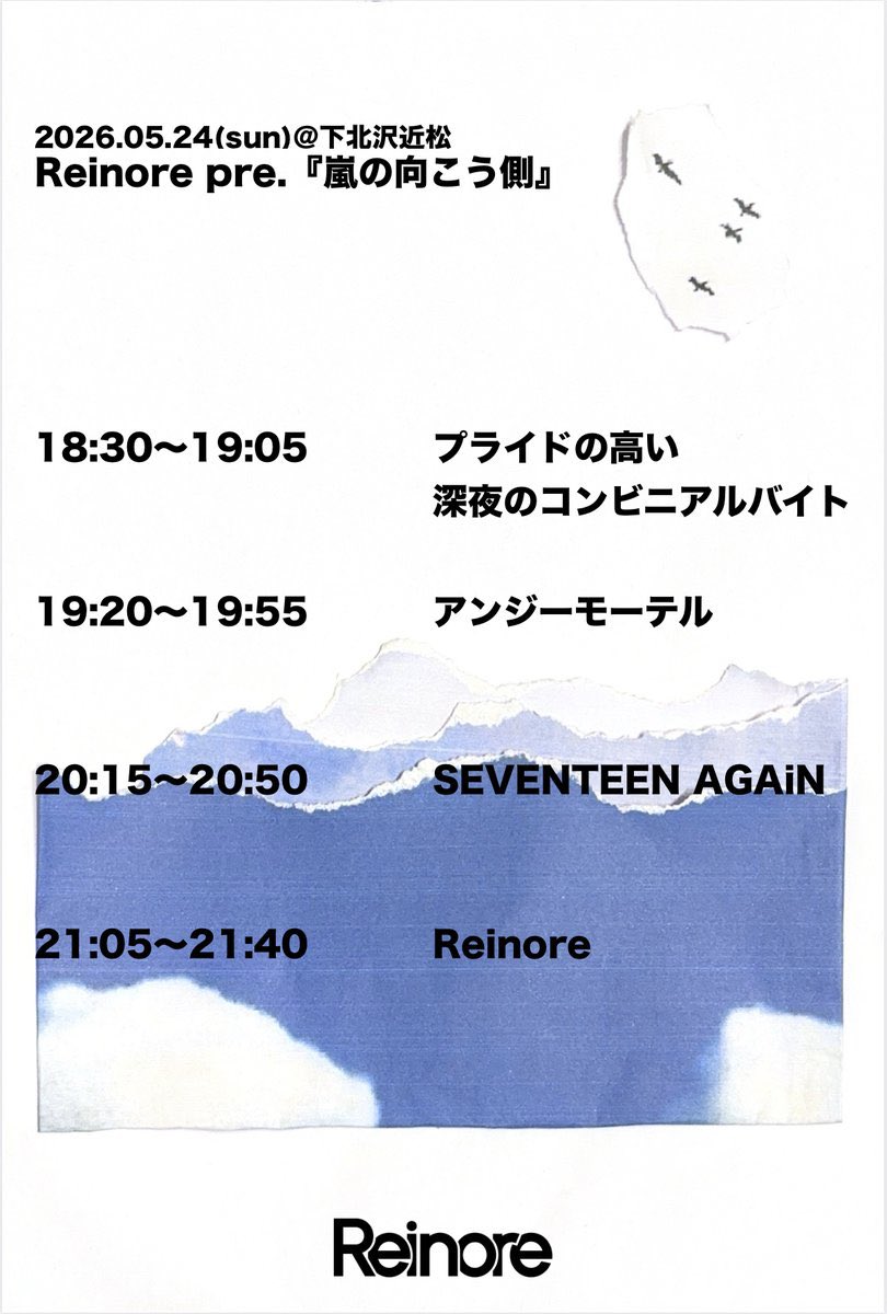 Reinore_'s tweet photo. 💾明日の公演💾

2026.05.24(sun) 📍下北沢近松

Reinore pre.『嵐の向こう側』

w/
アンジーモーテル 
プライドの高い深夜のコンビニアルバイト 
SEVENTEEN AGAiN

⏳OPEN 18:00 / START 18:30
🎫¥2,800(+1D)

お待ちしております。 https://t.co/Sll3ionbG7
