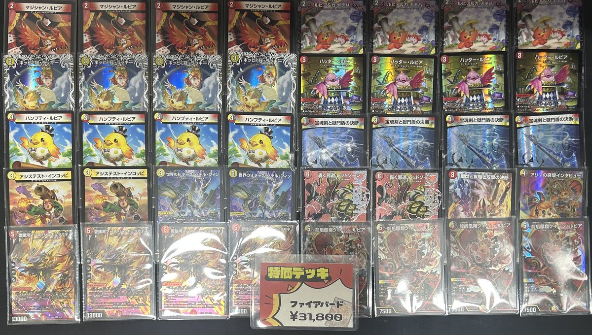 🔥特価情報🔥 特価デッキコーナーに 「ファイアーバード」追加しました