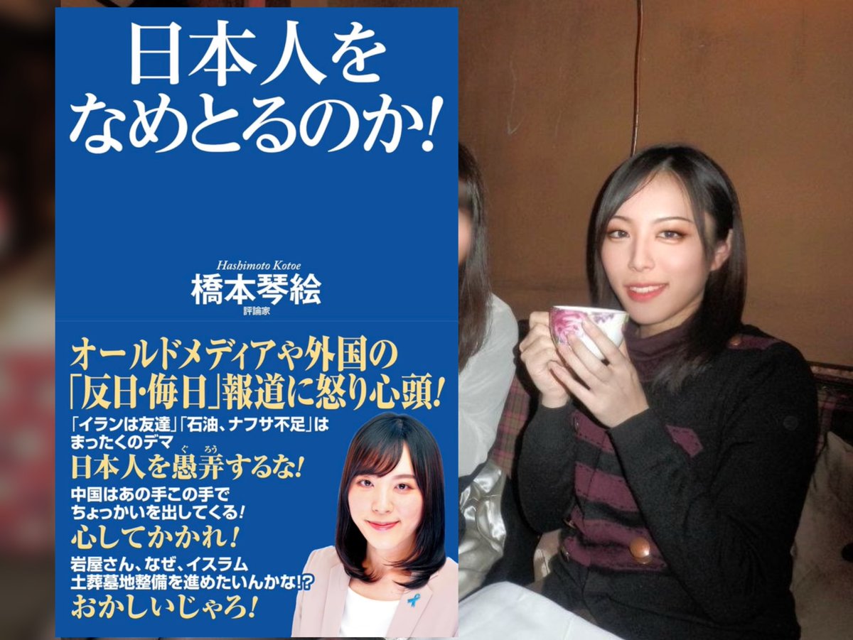 HashimotoKotoe's tweet photo. 辺野古への修学旅行で死亡した同志社の女子高生、武石知華さん（17才）の事故を巡り、関係者は聞き取り調査を拒否し、文科省は「学校教育法が禁止する政治的活動にあたる」と公表した。しかし、問題の本質は「単なる政治活動」ではない。既にフランス政府機関が「中国軍関与」を報告していた!

まずな、ワシも娘を育てている。

手塩かけて育てた娘が、騙され政治活動に連れていかれ挙句死んだ。ご両親の気持ちは察するに余る。

しかし、問題の本質は「同志社が女子高生を使って政治活動をしていた」という矮小な範囲に留まるものではない。

この政治活動の目的はなんだ？　沖縄の在日米軍基地を対象にしたものだよな。

つまり「政治活動である以前に軍事活動」なわけだ。

学校教育法に「軍事的活動を禁じる」とか書いてないからな。近しい禁忌事項が「政治活動」だったわけだ。

実は、フランス政府国防総省の戦略研究所（ＩＲＳＥＭ）が既に650頁以上の調査報告書を公開していてな、

「中国軍が沖縄における独立運動等に積極的に関与・支援」と調査結果が記され、この報告書に玉城デニー知事の名前が沢山でてくるわけじゃ。

現代、というか20世紀中ごろ以降の「戦争」のやり方はな、いきなり攻めるのではない。

例えば、1945年8月にインドネシア共和国が独立宣言をした。オランダは再びインドネシアを植民地化したいが、いきなり軍隊を送ることはできなかった。

そこで、インドネシア共和国近隣にお金をばらまき、「別の独立国」を独立宣言させた。

その「独立国」に、「インドネシアから侵略戦争を受けている。救援してほしい」と国際社会に宣言させ、

オランダ軍は軍隊をアジアに派遣し、約80万人のインドネシア人を殺害して、「猛攻撃」をしたわけだな。

でも、「侵略」ではない。何故ならば、「独立宣言した別の国家に救援を求められただけだから」というわけじゃ。

このやり方は2022年のロシアも踏襲した。

ウクライナ東部にドネツクなんとか共和国を独立宣言させ、これらの国に「ウクライナから侵略されているので助けてほしい」と言わせた。

そして、「特別軍事作戦」を行い、あくまで「ウクライナ侵攻は戦争ではない」と国際的に宣言し、現在も攻勢を続けている。

そう、「沖縄の独立」とは、まさにこのためにある。

沖縄の中に工作員を送り込み、独立宣言に成功すれば、「日本軍やアメリカ軍から侵略されているから助けてほしい」と言わせ、日本を攻撃する大義名分を得る。

そのためには、「在日米軍基地」というものが、邪魔なわけだな。

なので、「人間の鎖」とか、目に見える形での「在日米軍への攻撃者」が必要だった。

そこで、同志社は女子高生らを送り込み、「在日米軍基地への攻撃活動」をさせていたわけだ。

なんのために知華さんは死んだのか。

それは、中国軍による沖縄奄美侵攻作戦のために必要な「人間の弾」だった、と状況から分析できる。

最悪じゃろ。

なので、「死なせた側」は当然、「在日米軍基地に殺されたも当然」(そもそも米軍基地がなければ知華さんが死ぬこともなかった、と平然と公言しとるからのあいつらは)、

なので、「天国から知華さんも反米活動を応援してるよ」との趣旨を平気で新聞記事に書くわけ。

これはな、もう気づいていると思うけど、「戦争」なんじゃ。

自衛隊は、弾丸やミサイルが使われる「物理的な戦争」に対抗する組織じゃが、

こうした、「精神的戦争」に対応する組織が、国際社会の中で日本だけ無いんじゃな。思想信条の自由とかうそぶいて。

なので、敵はやり放題なわけ。

一般にな、「軍隊と市民は別」という考え方は、近代になって普及した「文明国の理屈」であり、

後進的地域は21世紀の現代も「女子供も戦争の道具である」と考えておる。だから、今回も女子供がまさに使われた。

古代ローマの「ガリア戦記」にはな、こんなくだりがある。

ガリア諸部族がローマ軍と対峙したとき、非戦闘員を城塞から避難させようした。

しかし、ローマ軍は非戦闘員の避難を許さず、城塞とローマ軍のあいだに民間人を閉じ込めて、「人間の盾」として利用した。アレシア攻囲戦（第7巻）じゃ。

「彼らは飢えによって苦しみ、城壁とローマ陣営の間に留め置かれた」(ガリア戦記)

つまりな、民間人の戦争に利用し、非戦闘員の犠牲を当然とする戦術は、古代では当たり前で、それは現在も「非文明国」では当然のやり方となっているわけじゃ。

そこをワシらは理解していない。「女子高生を戦争に使うだなんて」と、本気で思っている。

使っているんだ。

繰り返すぞ。辺野古の抗議活動の対象はなんだ。

在日米軍基地、およびその関連施設だよな。

それはどこの国の外交政策と一致する。

中国軍だよな。

中国軍は沖縄の領有権を主張しているが、在日米軍基地と自衛隊がいるから侵略戦争ができない。

ならば、在日米軍基地を沖縄から除去して戦争をするためには、女子供を犠牲にすればいい。在日米軍が殺したかのような外観をつくればいい。

しかし、今回は失敗した。

最悪であり、これは「単なる政治活動」に留まらない理由が伝わったと思う。

同志社は、そういうところだ。もはや私学助成金の減額などという話ではない。

一刻も早く、国は正義を執行せよ!　
----------------------------------------
【あと441人で供託金がたまる!】

ワシの書いた大ヒット作『われ正気か！』が読み上げ配信になった! (0円登録・解約自由・速聴可能〕

【月額0円登録】 
ワシの今後の政治資金になるから、下のリンクをクリック→「今すぐ登録する」をクリックして登録→「われ正気か」の検索を頼む！ いつでも解約できるので登録だけしてくれたら嬉しい！　お願いな！
 https://t.co/13ZRWwjN2Q 

（速聴（倍速で聞くこと）はボケ防止にいいぞ！ワシの祖父母も毎日していた。ワシは12才から18才まで毎日速聴して予備校にいかず旧帝に現役合格したから頭の筋トレなんじゃ） 

ワシの新刊『日本人をなめとるのか!』が出る!
中露の認知戦がいま激しくなっている。
日本人を奈落の底に突き落とすための偽情報。
許せんぞ!
という思いで第7子を腹に宿しながら書き下ろした。
〈義憤はボケ防止に役立つ！　
政治への強い怒りは脳を活性化!?
ワシと一緒に怒ろう！〉
https://t.co/RCJMF5uHeY

地元図書館にもリクエストしてな!

写真はお茶飲んでるワシじゃ。