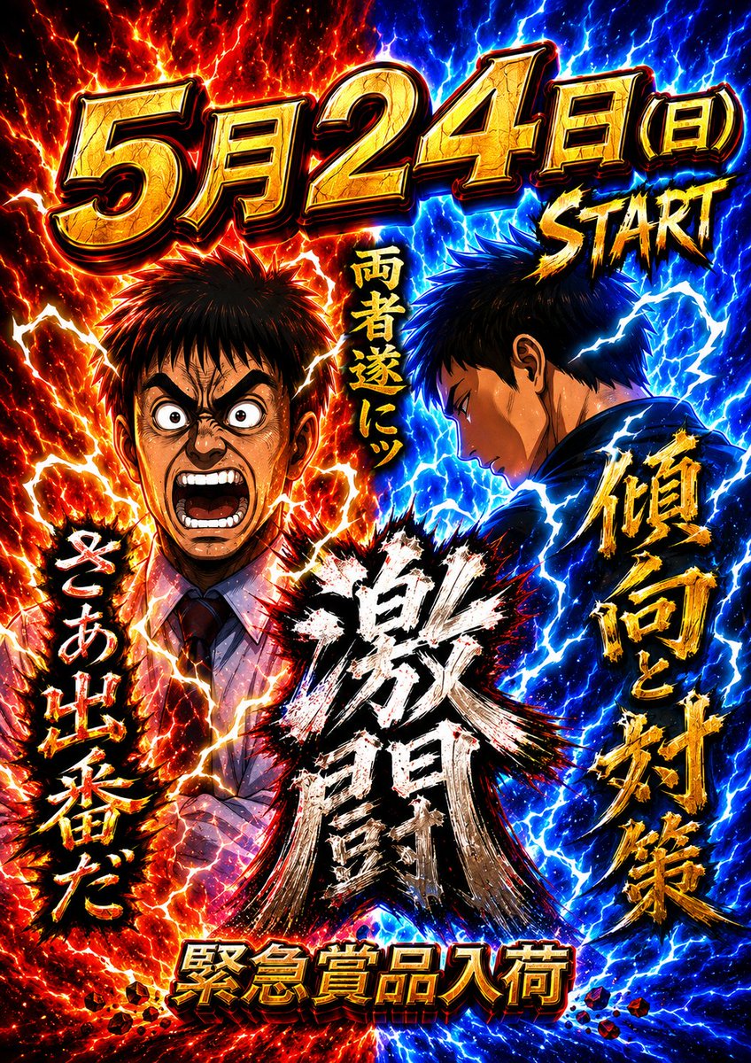 紫原 ファン感謝デー 春のパチパチファン感謝デー クジの準備 5月22日(金)23日(土)24日(日) その他