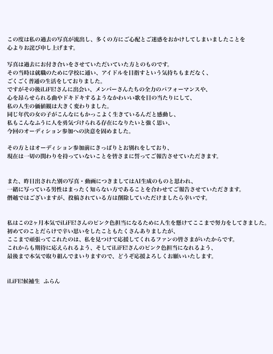 ふらん【iLiFE!候補生】 tweet media