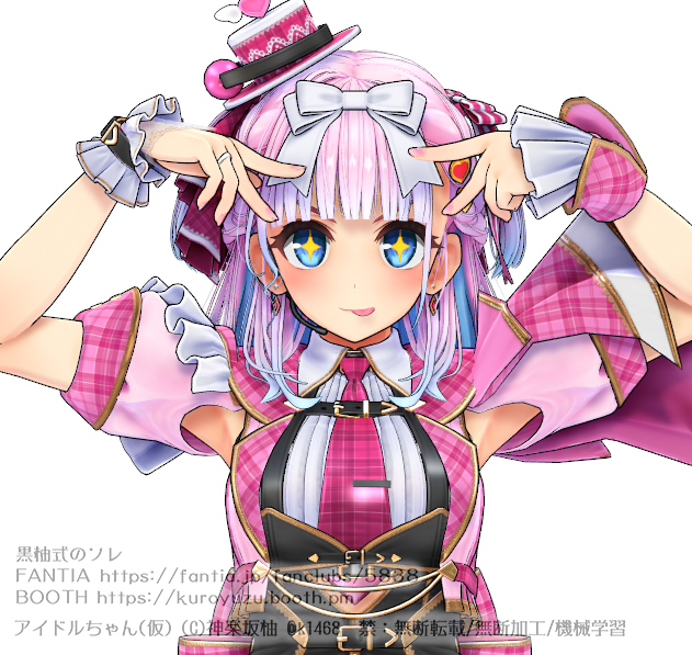 アイドルちゃん(仮)の完璧で究極な感じのポーズテスト
かわいい #黒柚式 