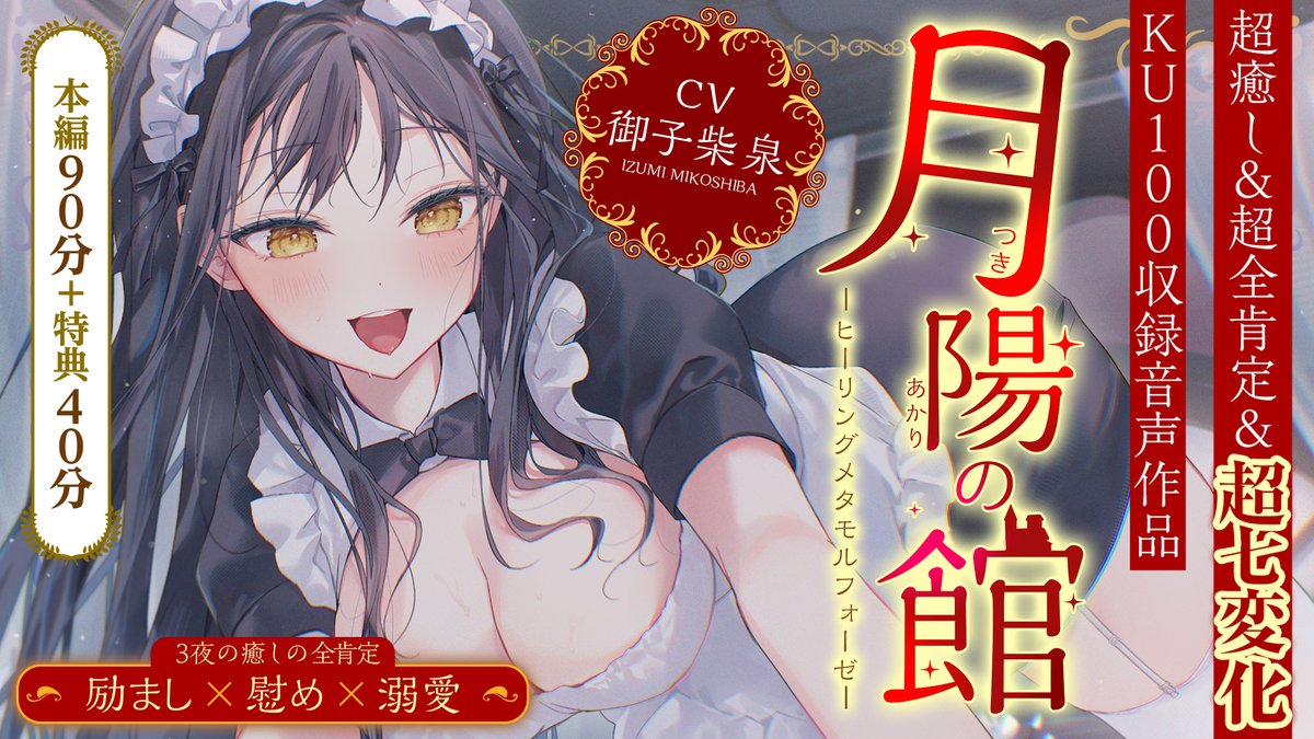 みみすま福耳旅団@同人音声サークル tweet media