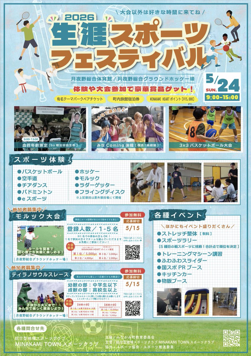 U_harurin_U's tweet photo. ♨️ #泉極ガールズ2026 ♨️

ついに明日は
2026生涯スポーツフェスティバル！🏃‍♀️

🗓️ 5/24(日)
🏰月夜野体育館/月夜野総合グラウンドホッケー場

みなかみ町とみなかみ温泉を盛り上げるべく、お邪魔させていただきます🌸
おいで、みなComing〜♪

ティラノサウルスレース気になりすぎてる🦖🦖 https://t.co/jCrWiZeaYd