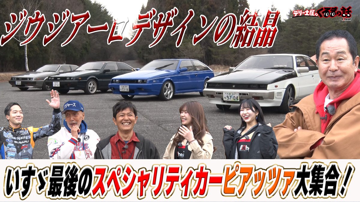 テリー土屋のくるまの話 tweet media