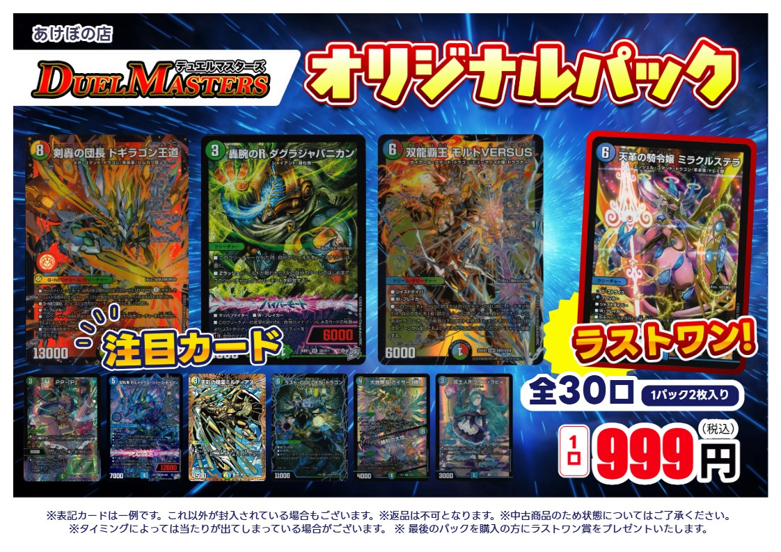 商品情報】 デュエルマスターズ オリジナルパックを販売します