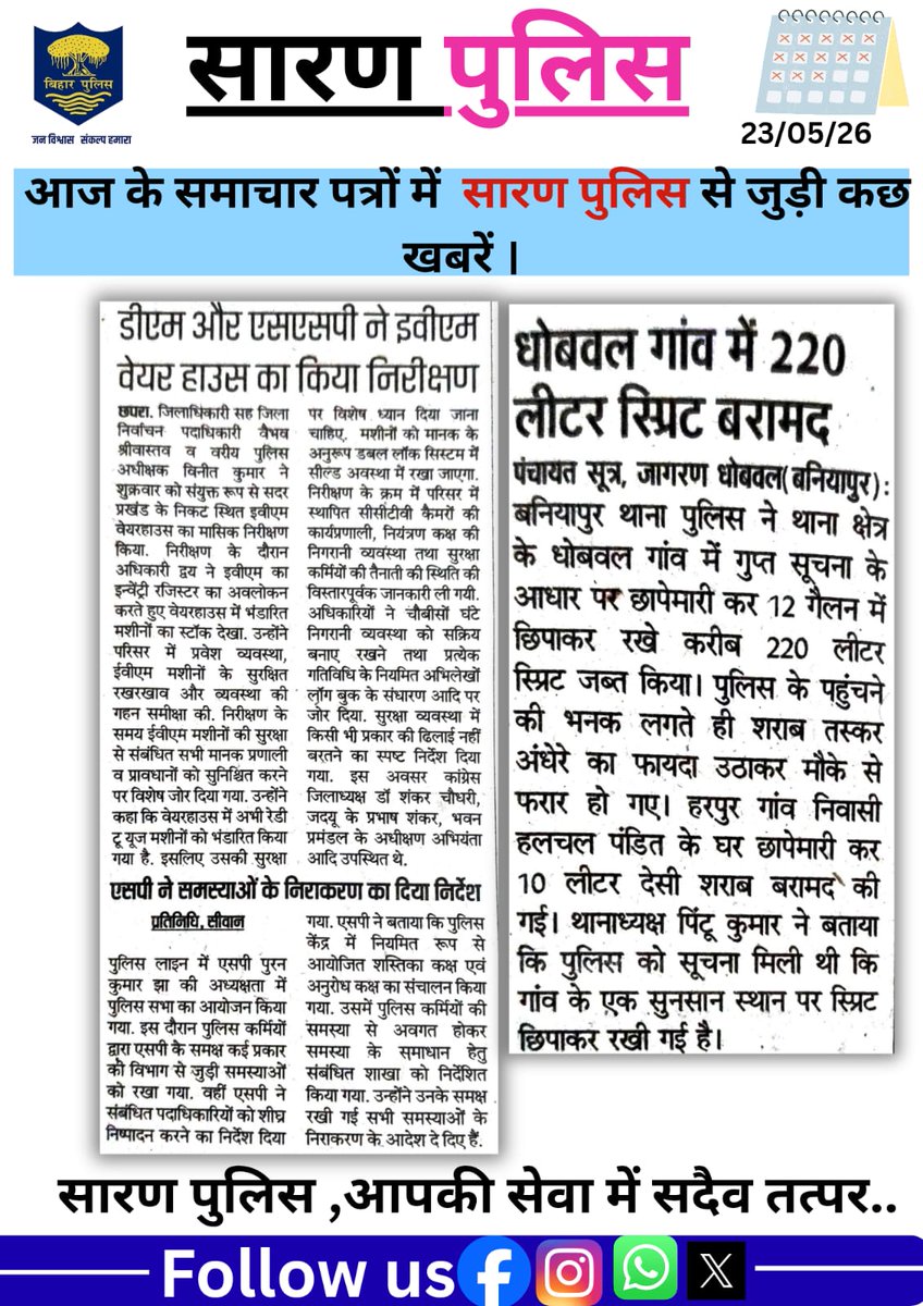 SARAN POLICE tweet media