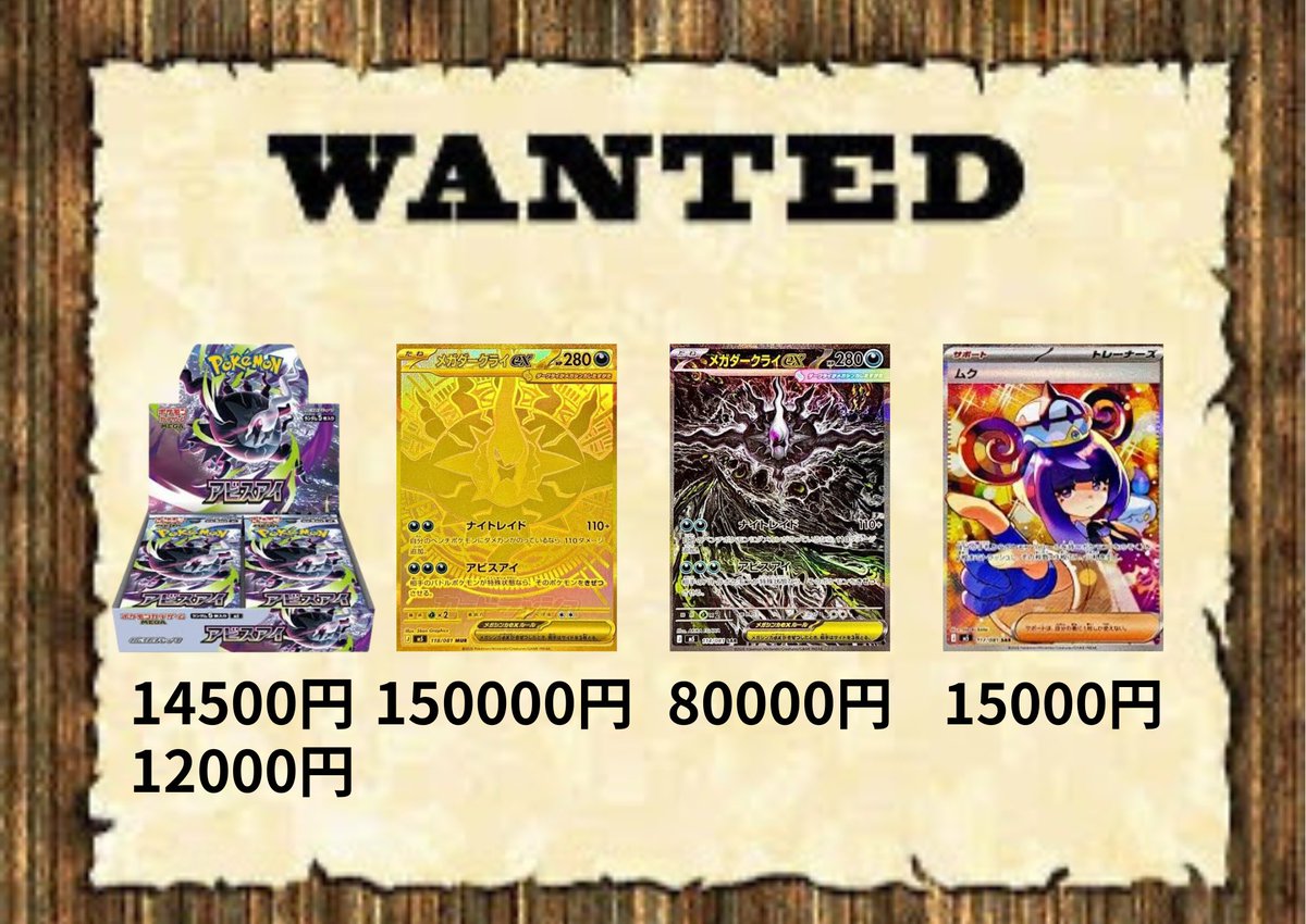 🔥ポケモンカード新弾買取表🔥 アビスアイシュリンクあり14500円