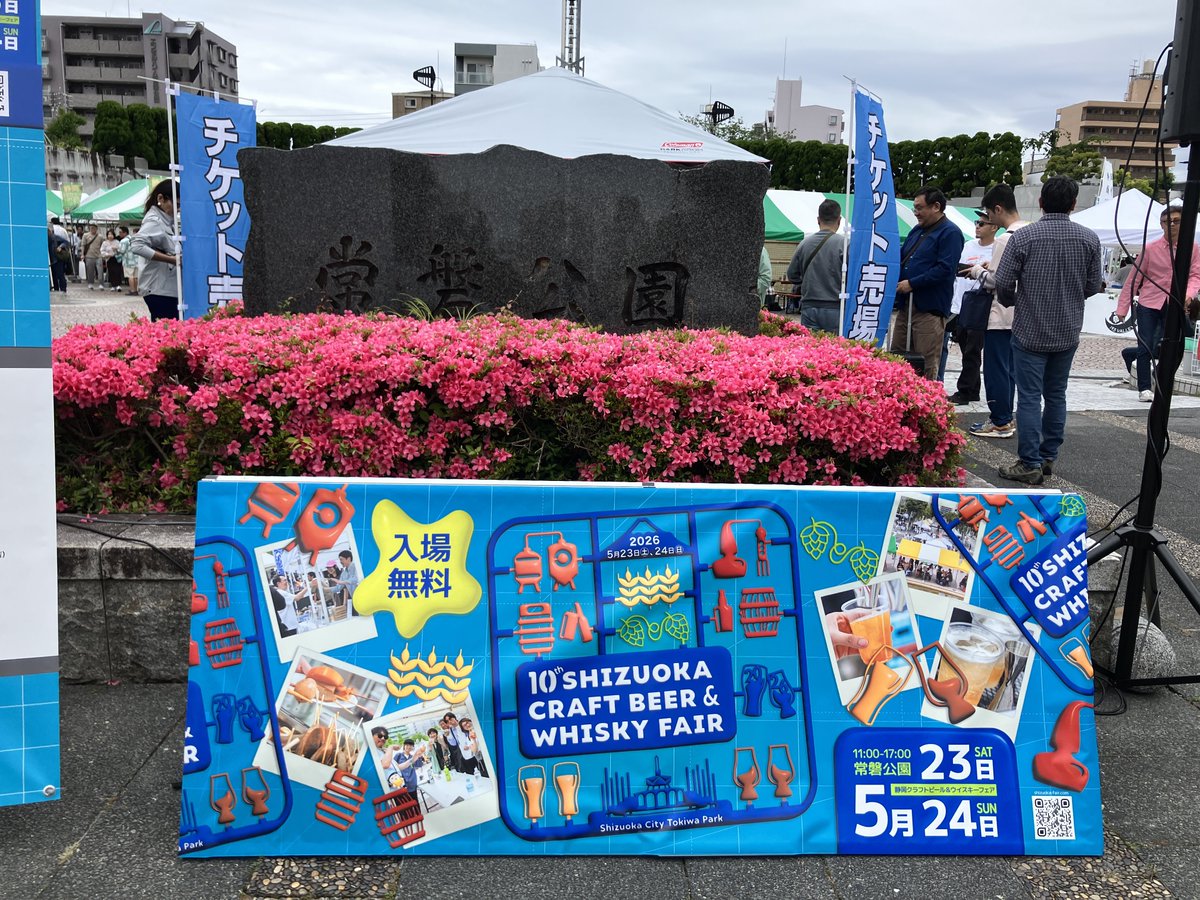 hardboperH's tweet photo. 静岡クラフトビール＆ウイスキーフェア https://t.co/bAE22G8uG3