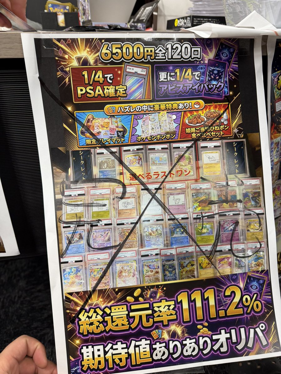 1000円1000P 6500円120P 持ってきていたオリパ どちらも完売しました