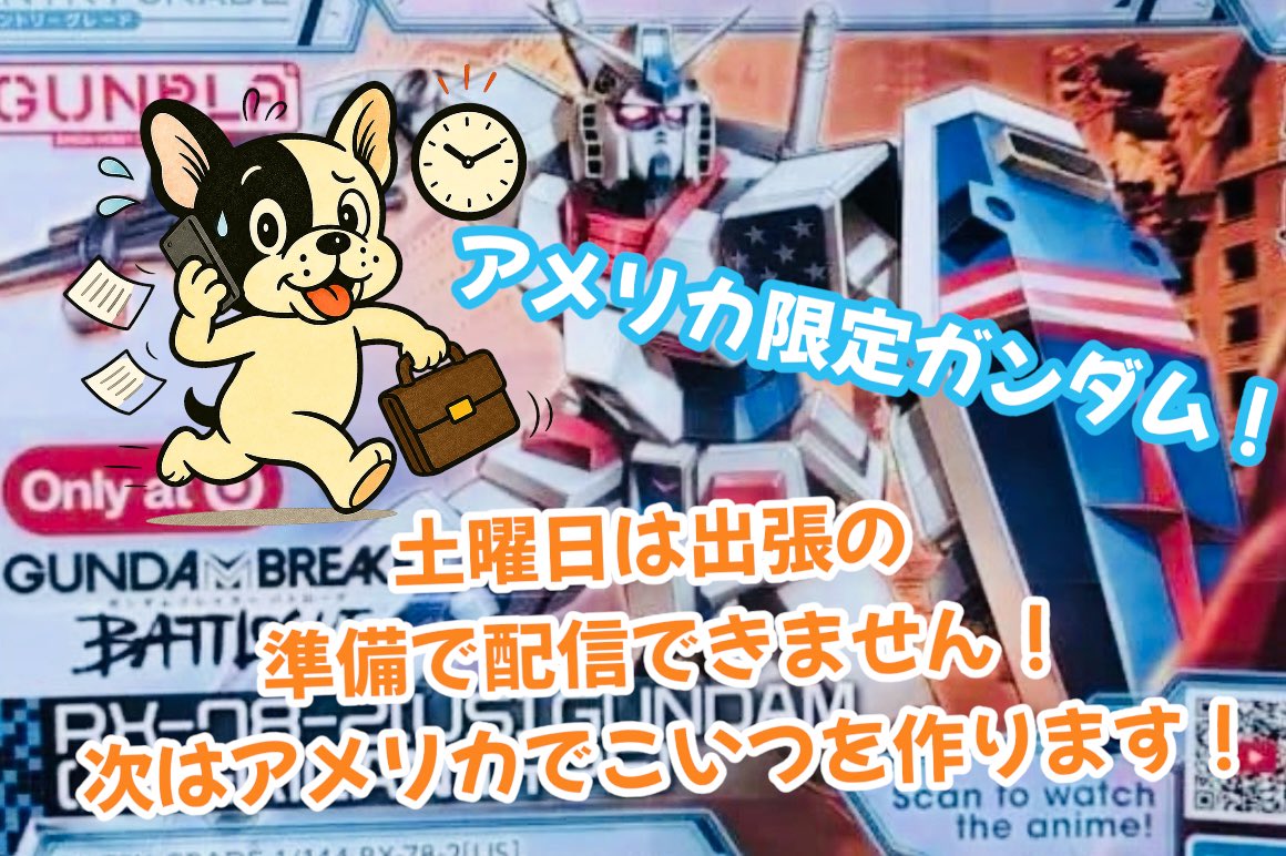 ロッキー@Gunpla / Game tweet media