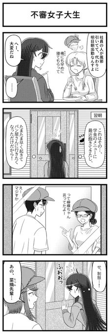 クソ女に幸あれの秋吉直のバイト先におじゃまするナツミン先輩の4コマ漫画×3を描きました。(単行本9巻までの展開、ネタバレを含みます) #クソ女に幸あれ 