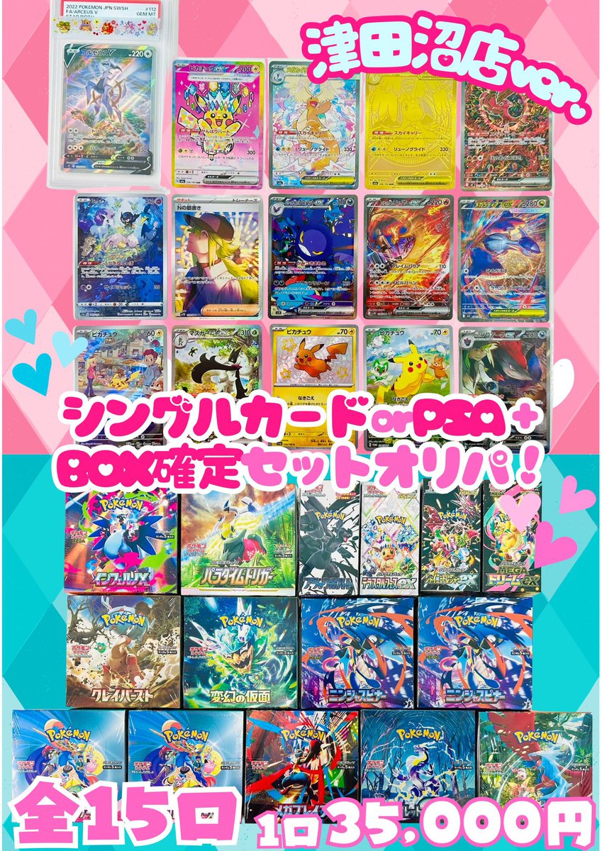 🩷🩵🩷🩵🩷🩵🩷🩵🩷🩵🩷🩵🩷 35000円オリパ販売開始しました！！ 現金