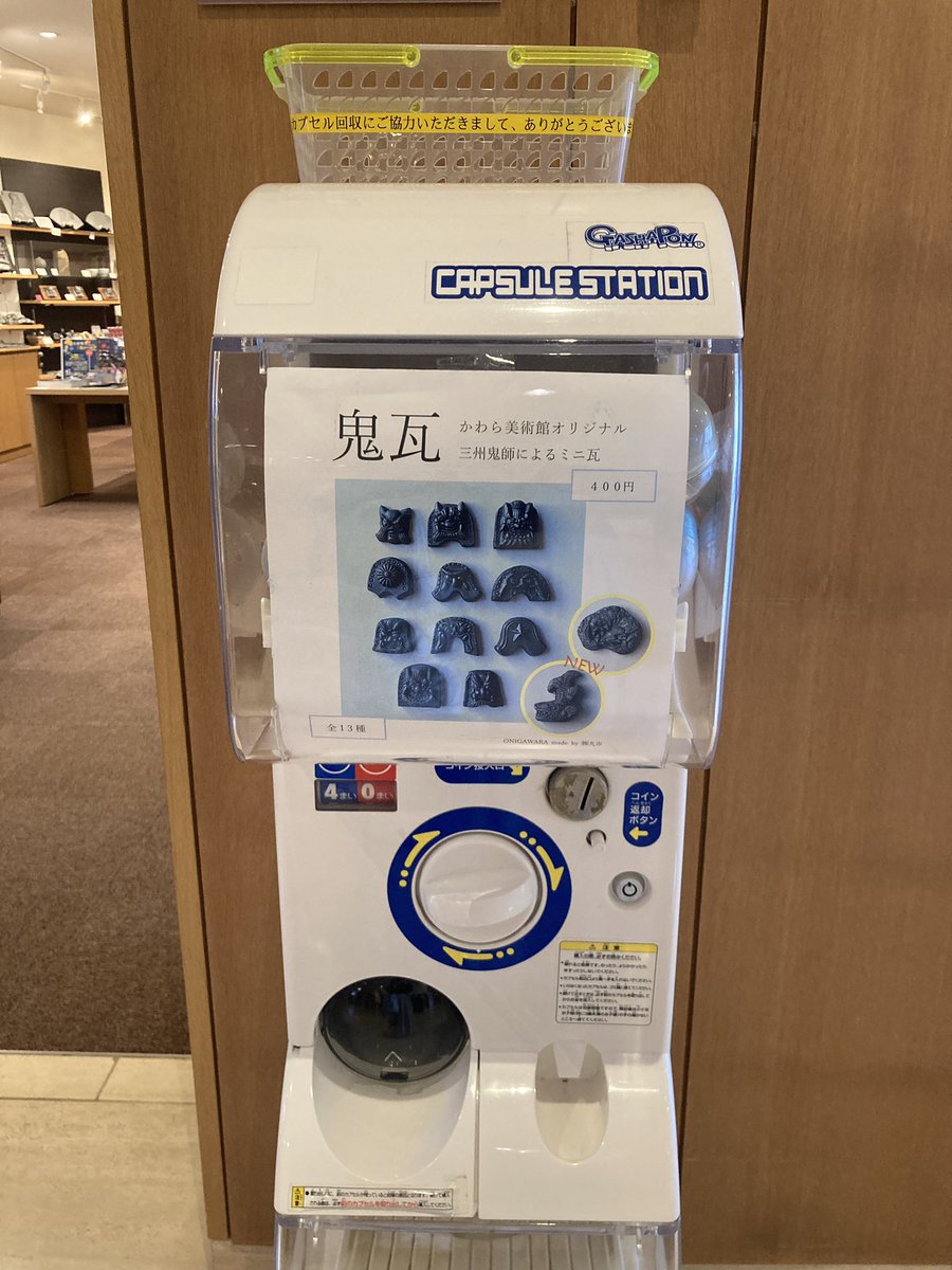 cawayo's tweet photo. 高浜市のかわら美術館でもらったマンホールカードと瓦ガチャ。
鬼瓦のが欲しかったけど本物の瓦と同じ素材でできているのでザラザラした触り心地が良き。 https://t.co/MUIW7Awjy5