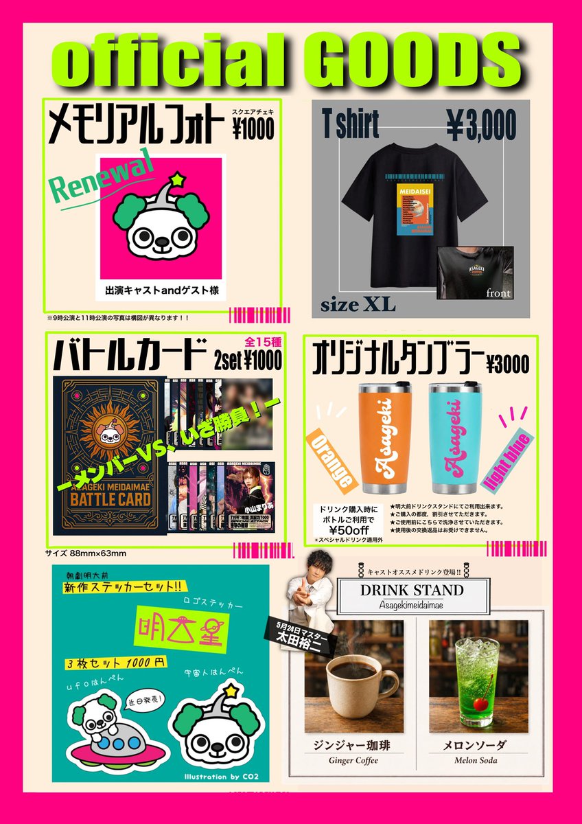 asageki_meidai's tweet photo. ╔═════════════╗

　　朝劇明大前 5月24日公演

【スペシャルドリンク・新作グッズ】

╚═════════════╝

☕️ジンジャー珈琲
🥤メロンソーダ
《太田さん考案のジンジャー珈琲の味わいは動画をチェック☑️》

👕Tシャツ
新色ブラックは普段の生活に馴染むアートデザイン🎨
model 
今村美乃 ＠imamurayoshino 
太田裕二 ＠YJ_ota 

══════ 日程 ═══════

📍5月24日(日) 9:00公演/11:00公演
《キャスト》
六川裕史　＠rokuchandayo 
太田裕二　＠YJ_ota 
山崎里彩　＠Yamazaki__Risa 
今村美乃　＠imamurayoshino
andguest
平井浩基さま ＠HRKhirai 

📍5月24日公演
🎟️ 完売御礼㊗️

═════════════

《明大星》
作演出　渡辺コウジ ＠kojikojikouji 

主宰 小山まりあ ＠kbc_MariA 
主宰補佐 金森だいすけ　＠kanamoridaisuke 
制作 白猫屋　@srnkyrs 

《会場》
ダイニングバーKUU @kuu33278421 

◼︎朝劇明大前公式HP
https://t.co/bEGa8Kwd4Z
初めての方はこちらから⬆️

#朝劇明大前
#明大星