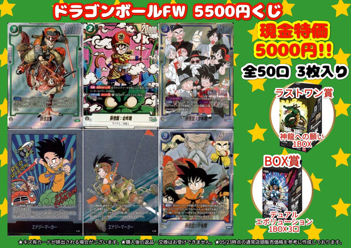 DBFW 5500円くじ販売します‼️ 現金特価5⃣0⃣0⃣0⃣円‼️ ぜひご来店