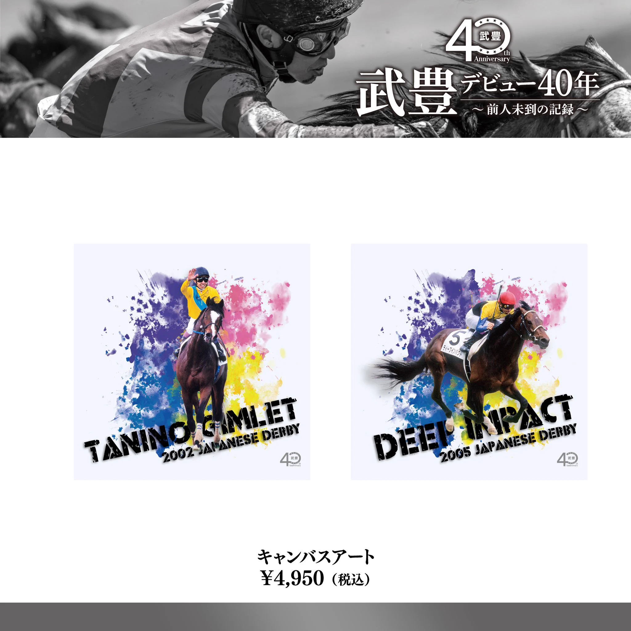 THE JOCKEY 40th YUTAKA TAKE (@THE_JOCKEY_40th) / X