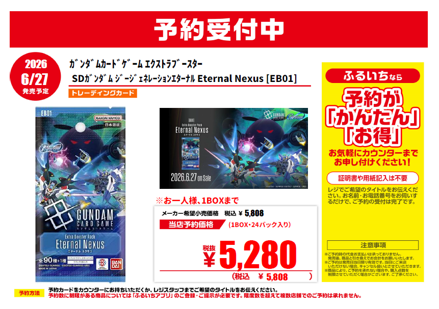 新作トレカ予約開始情報!!!!!! 6/27発売予定 #ガンダムカードゲーム