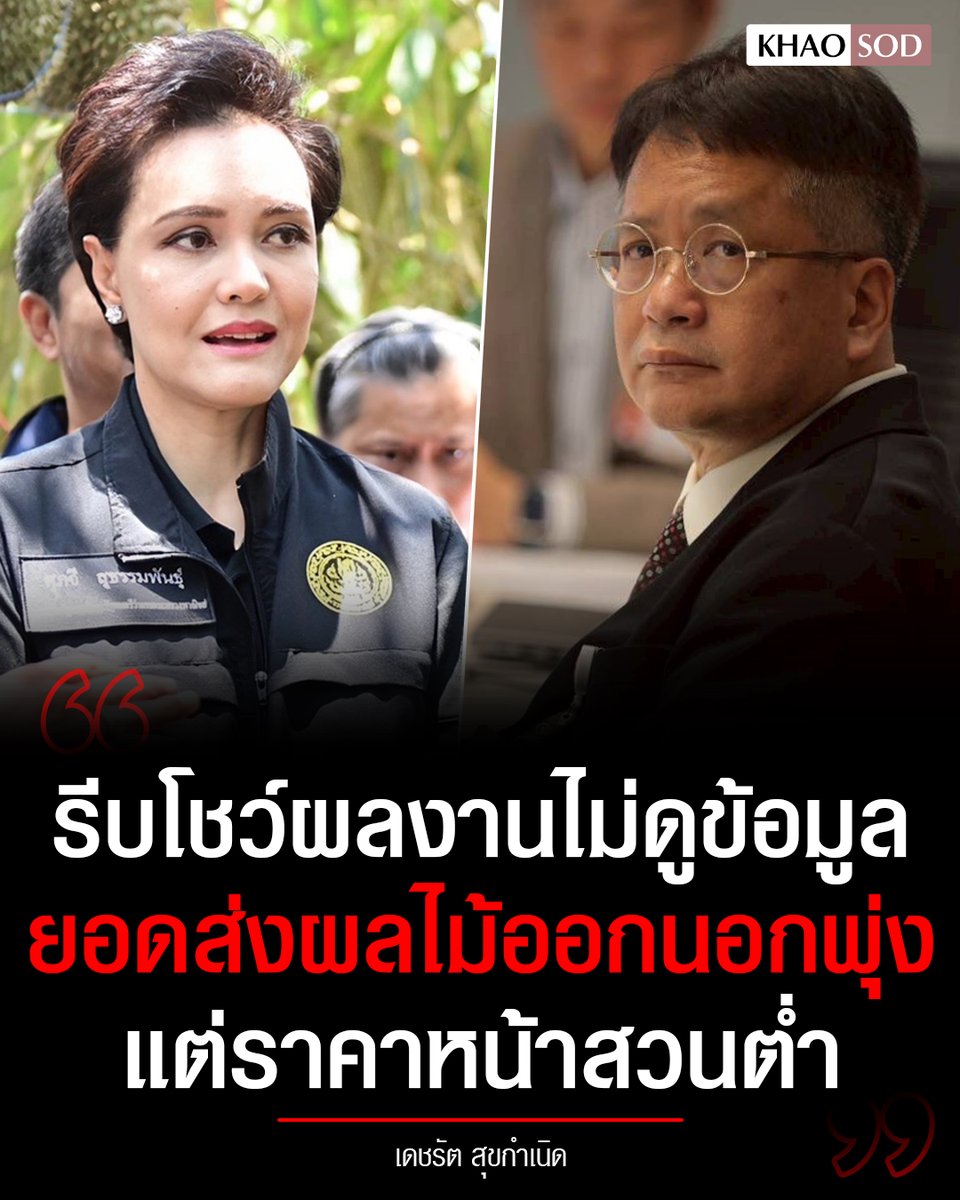 Khaosodonline tweet media
