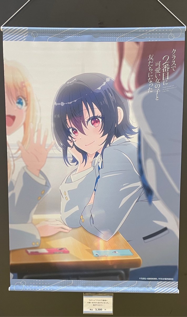 TVアニメ「クラスで2番目に可愛い女の子と友達になった」】上野マルイ