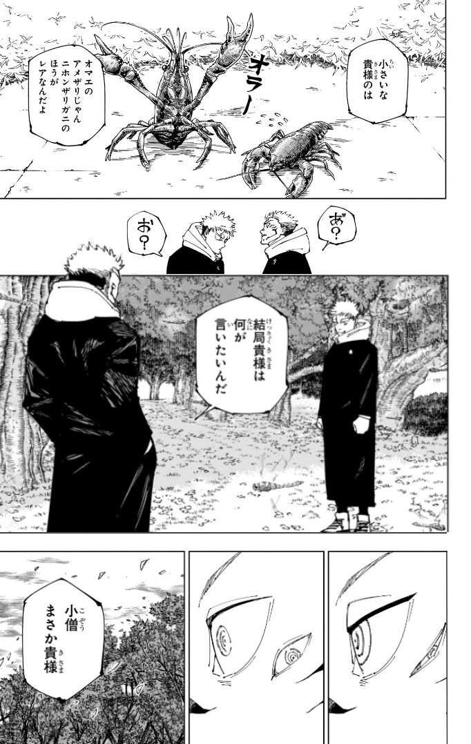 haibokushitai's tweet photo. 呪術廻戦　アメザリVSニホンザリガニ https://t.co/xYLJK0llEi