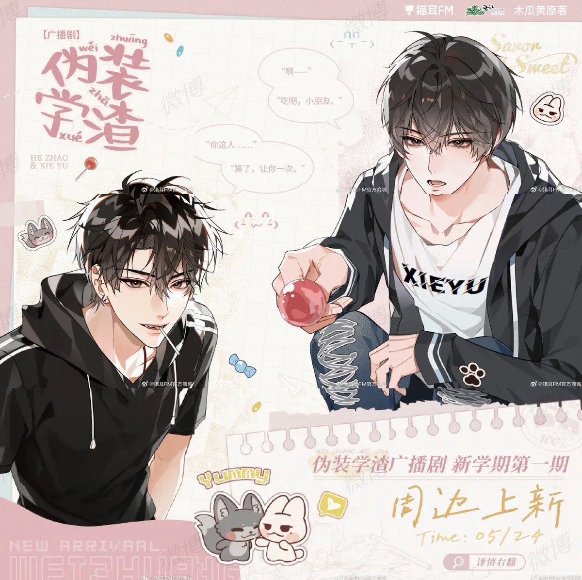 skyarise's tweet photo. #伪装学渣 Fake Slackers by Mu Gua Huang official AD merch.

Presale starts on May 24 at 6pm.

Purchase link: https://t.co/i1nf37Umq7 https://t.co/RWDJuq4Kj7