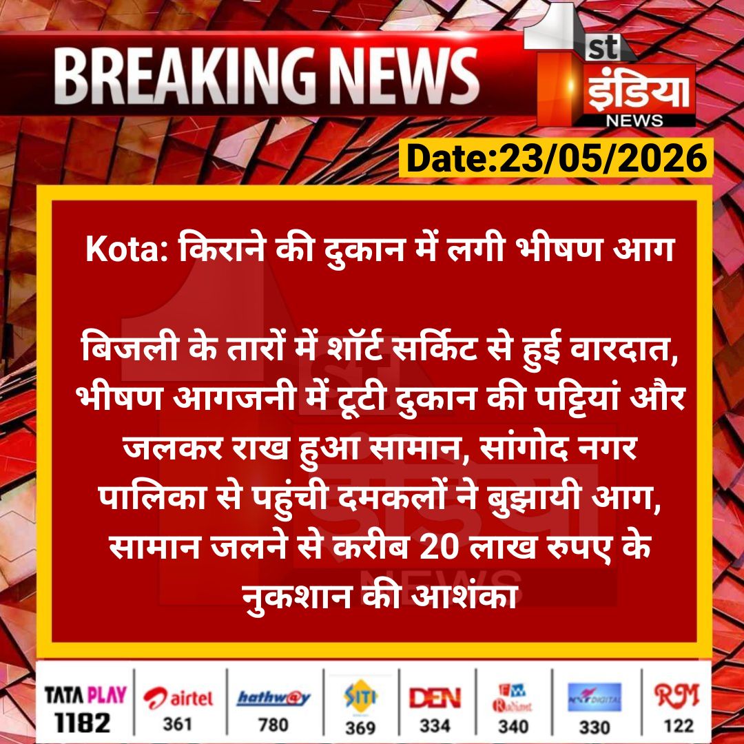 First India News tweet media
