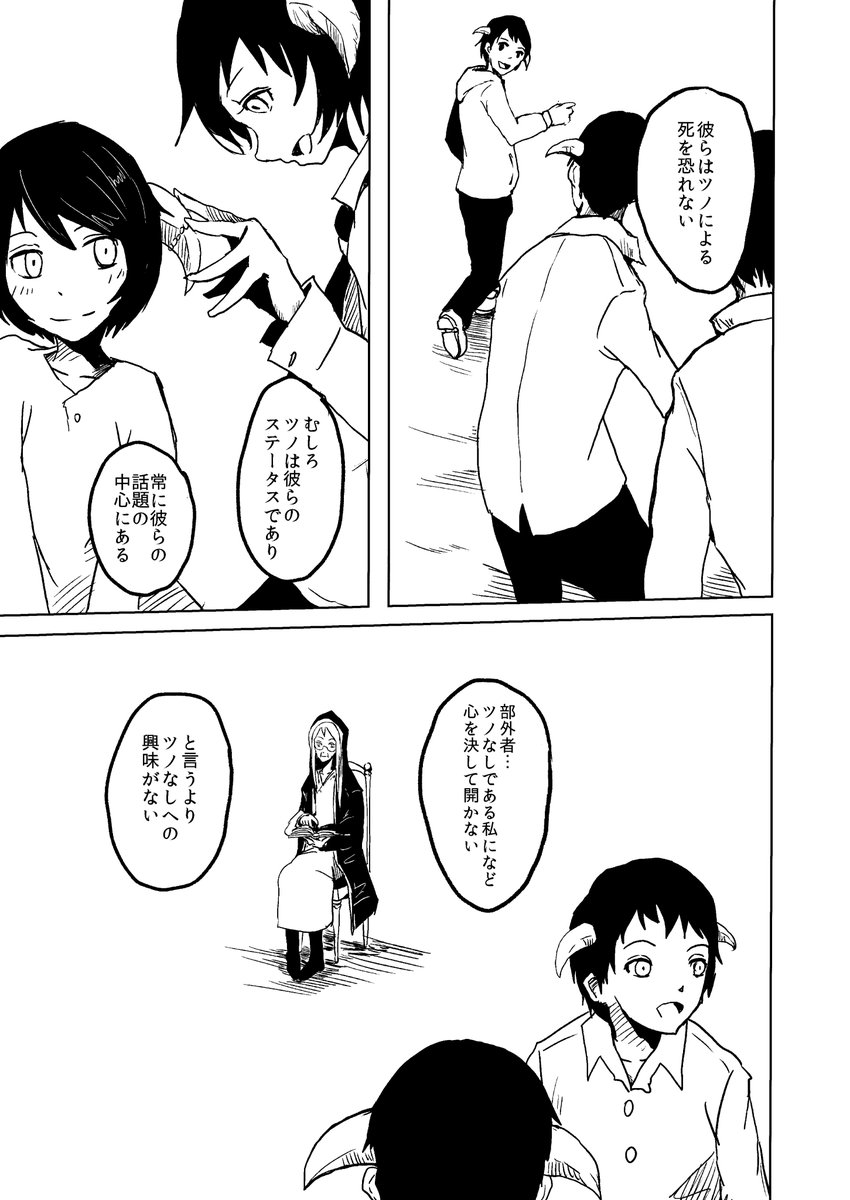 自分の角に殺される子供たち2/5 