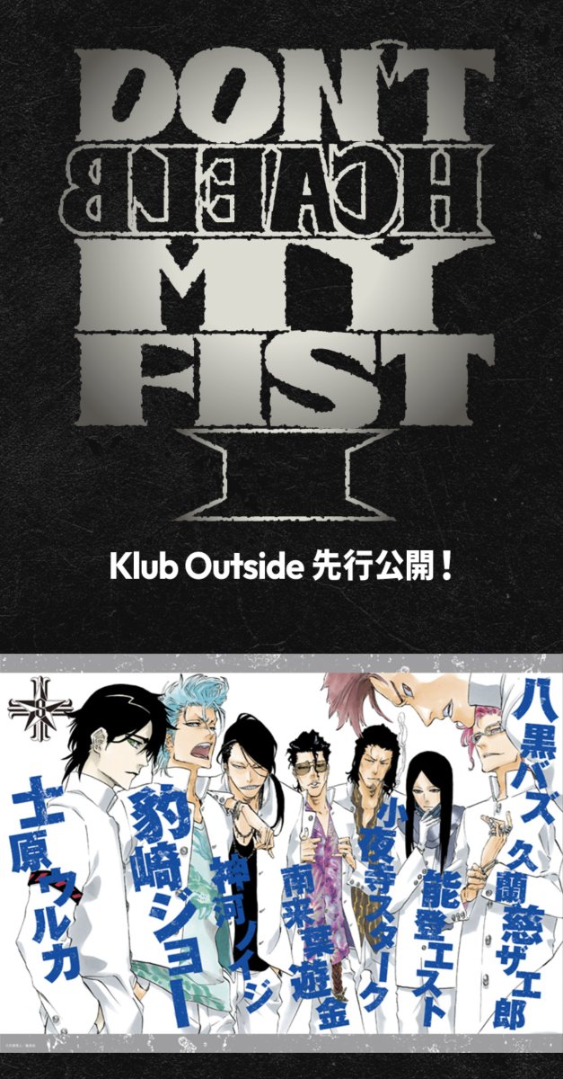 久保帯人＆スタッフ (@tite_official) / Posts / X