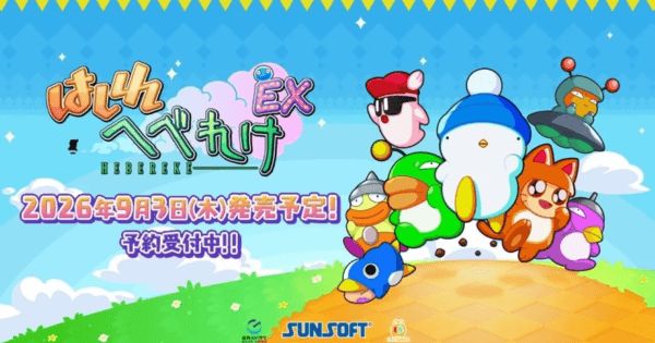 はしれへべれけEX』の発売日が9月3日（木）に決定！ ✅️ Switch