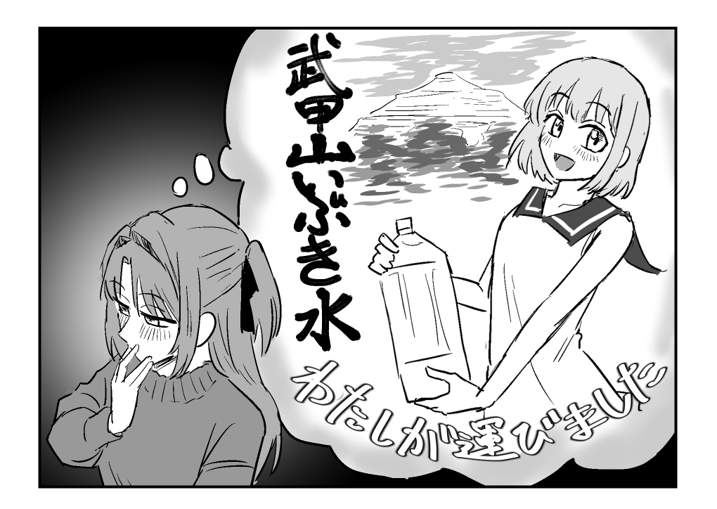 いぶき水 