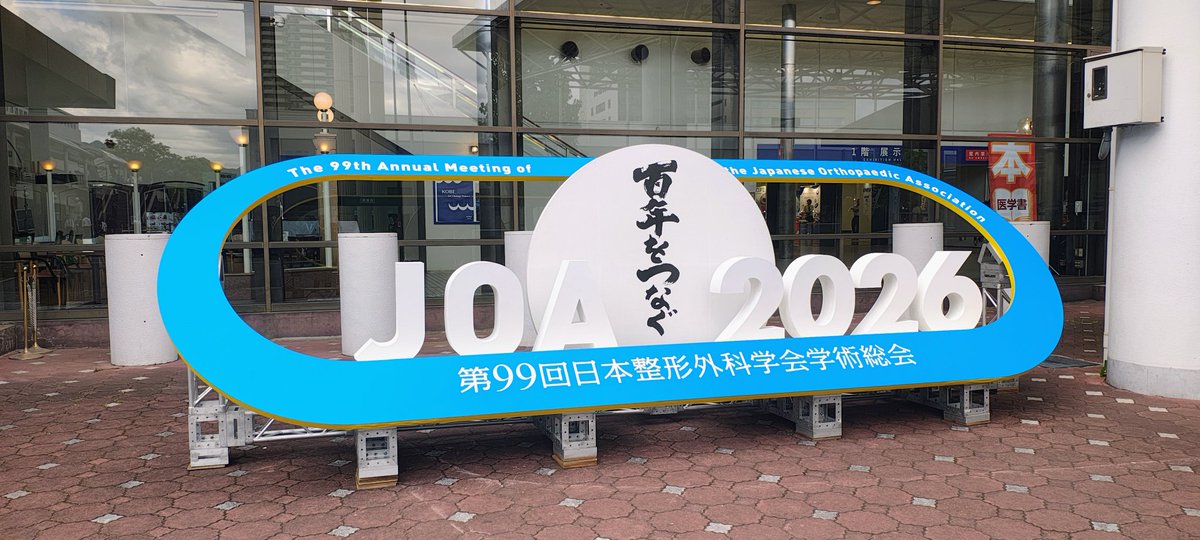 ソフトさきいか/なんでも整形外科 tweet media