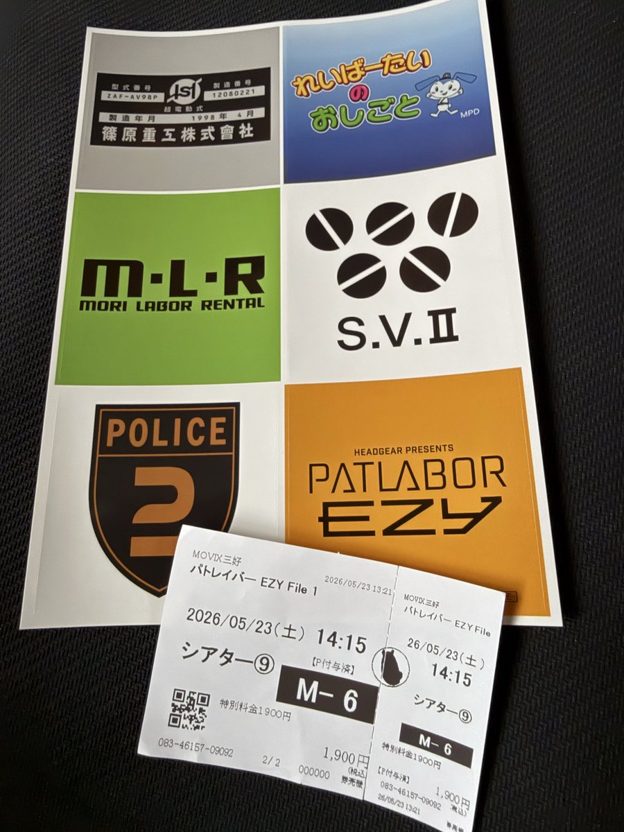 hidorken's tweet photo. パトレイバー観てきた！
やっぱこの空気感は特車二課だね。
最高でした😆
ゆうき先生漫画化してくれないかなぁ。
 #機動警察パトレイバー https://t.co/Sgr4xfynQ7