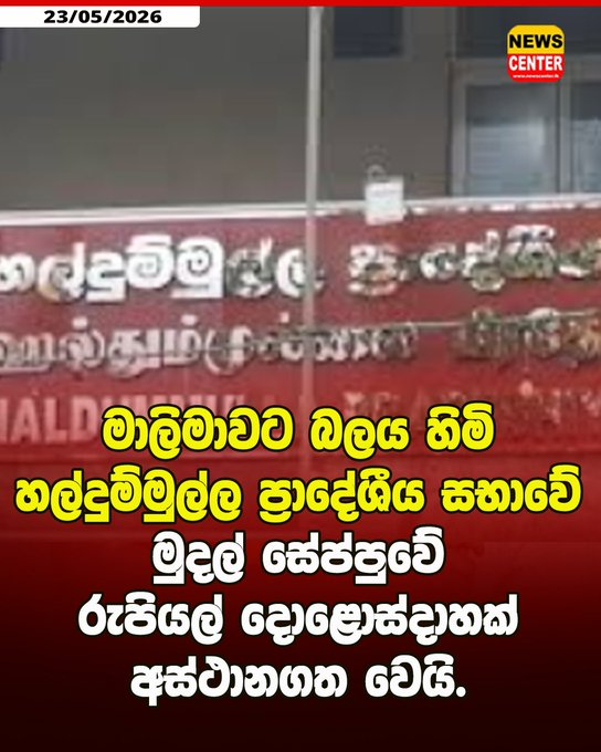 NewsCenterSL tweet media