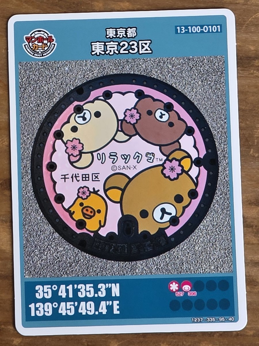 マンホールカード