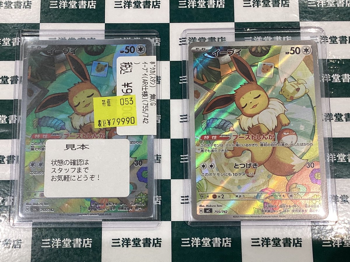 ポケカ 人気のカードを買い取らせていただきました‼️ ✓イーブイ(AR