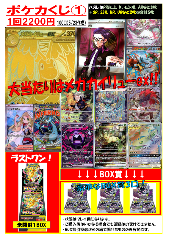 ポケカ2200円くじ① 全100口、販売開始しました‼ 皆様の挑戦お待ちして