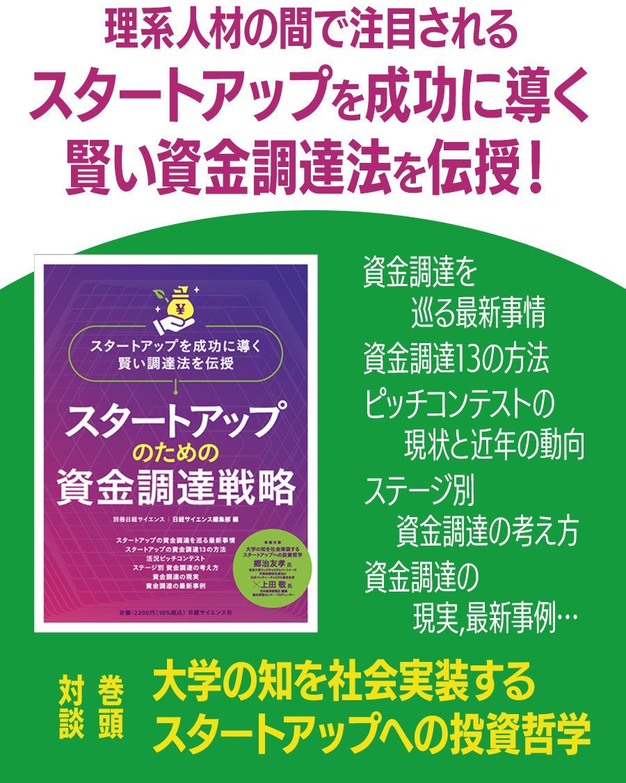 日経サイエンス tweet media