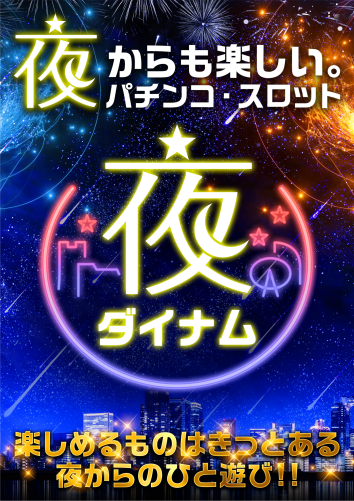 ダイナム福岡桂川店 tweet media